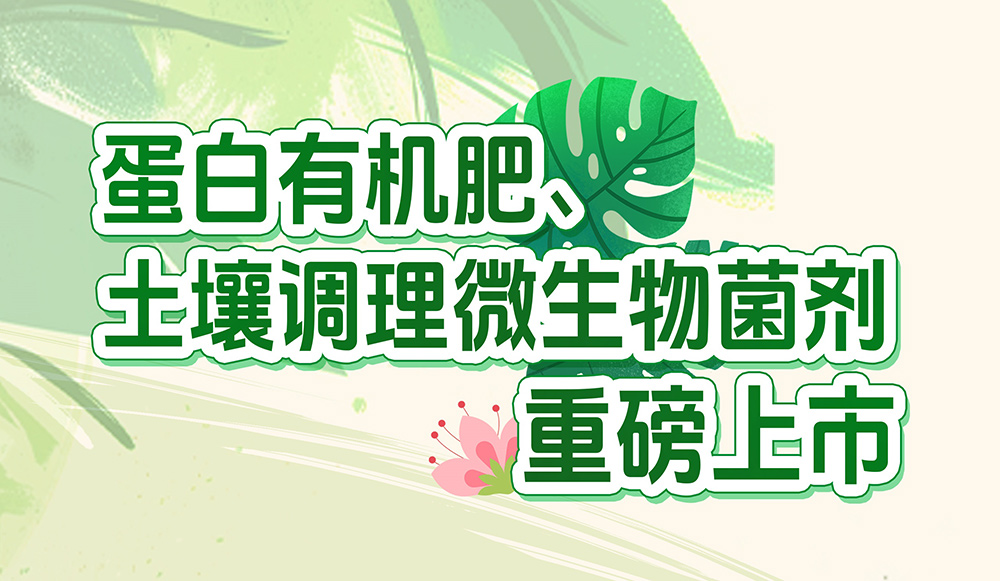 長效養分的秘密武器！華苑園林最新產品重磅推出